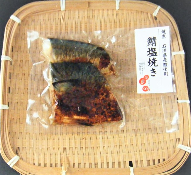 さば塩焼き 株式会社 浜野水産